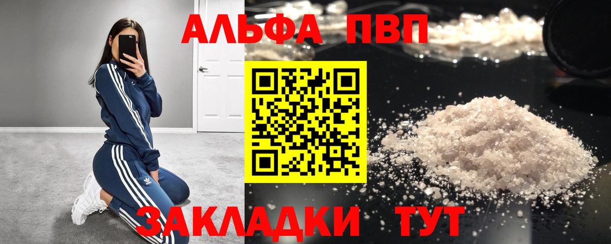A-PVP Соль Нефтекамск