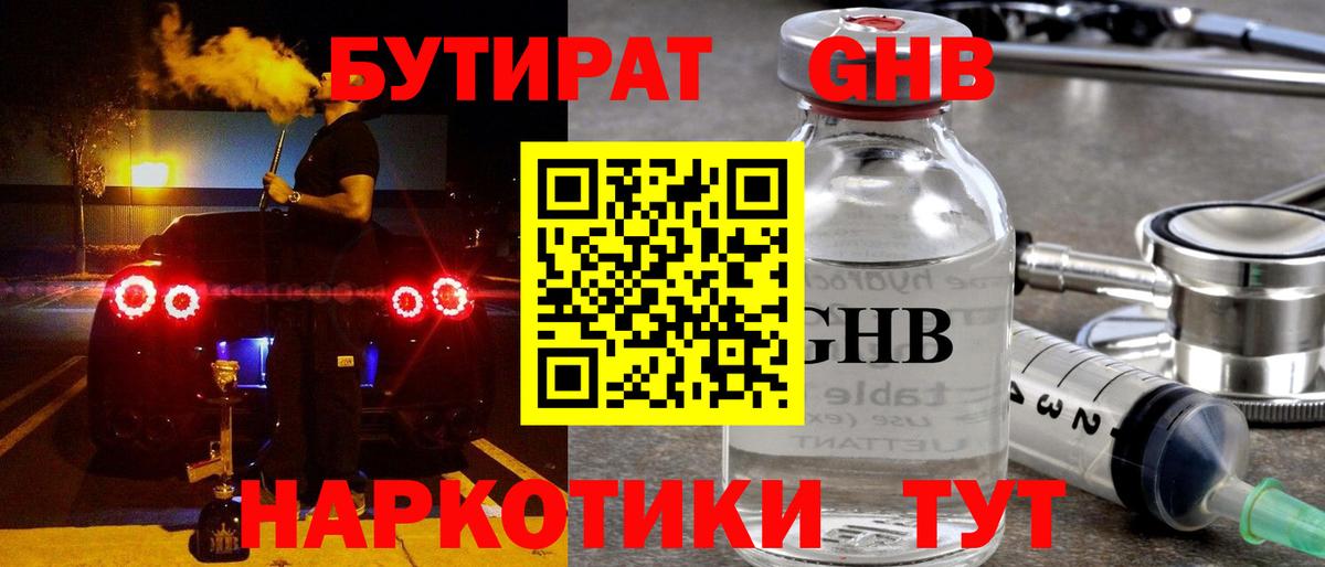 БУТИРАТ BDO  Вход с VPN  БУТИРАТ  Нефтекамск 