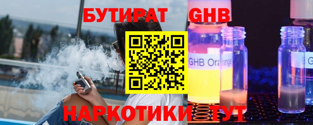 БУТИРАТ GHB Нефтекамск