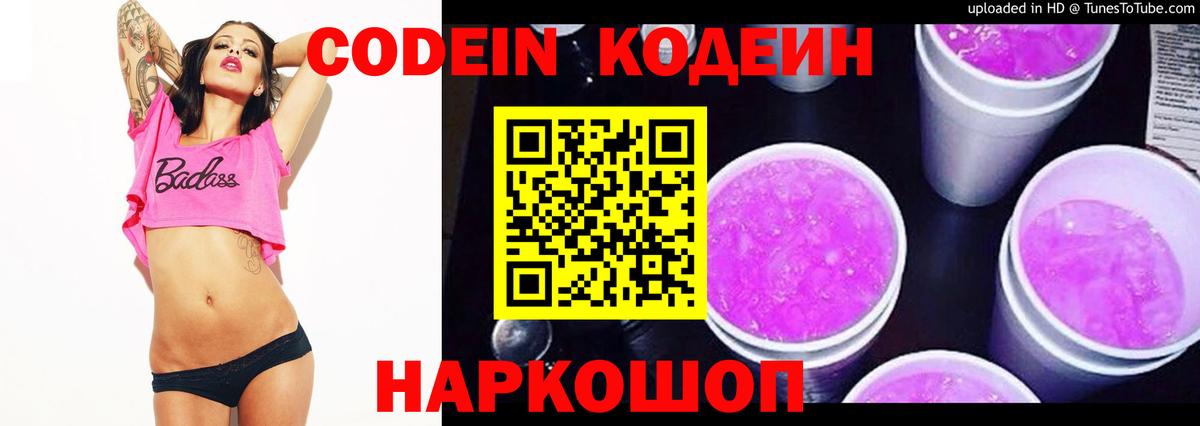 Нефтекамск  Кодеиновый сироп Lean Purple Drank  Вход с VPN  Кодеиновый сироп Lean Purple Drank 