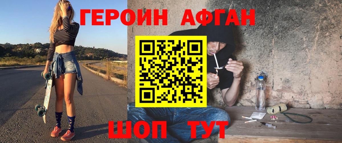 Нефтекамск  ГЕРОИН Афган  Вход с VPN 