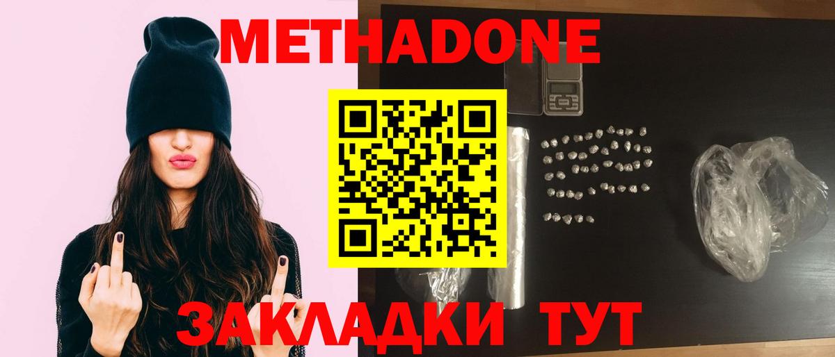 Метадон мёд Нефтекамск